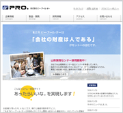 導入企業様 サイト